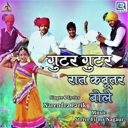 Gutar Gutar Raat Kabutar Bole - Narendra Parik