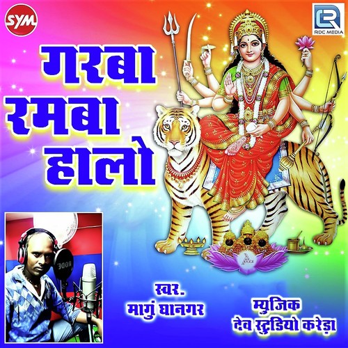 Garbe Ramba Halo - Mangu Dhanagar