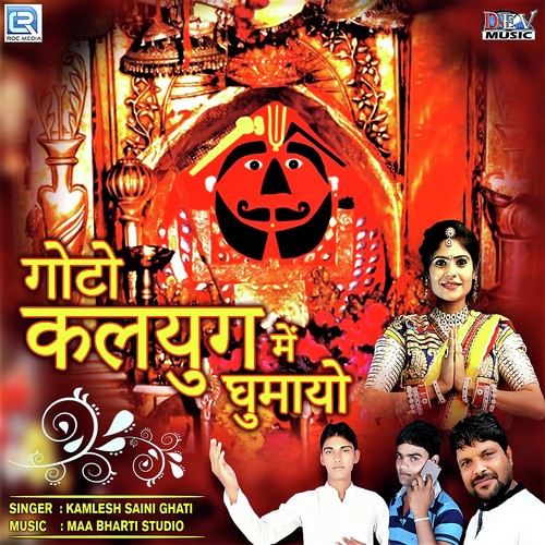Goto Kalyug Main Ghumayo - Kamlesh Saini Ghati