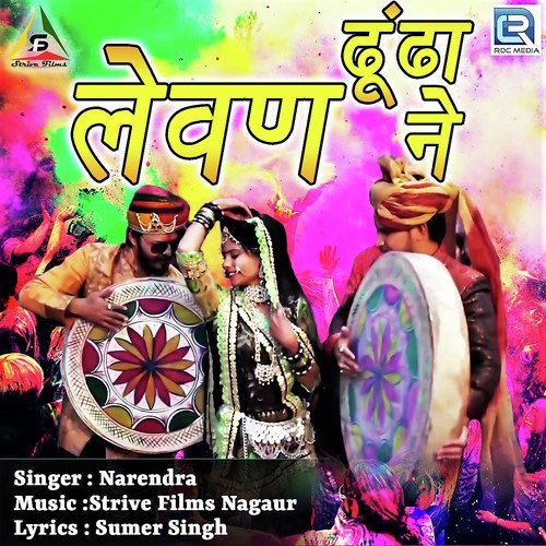 Dhundha Levan Ne - Bhawani Rolsabsar