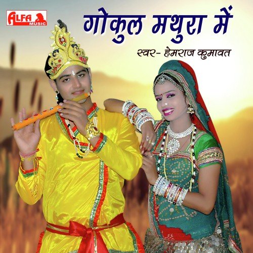 Tharo Paar Koni Payo 1 - Hemraj Kumawat