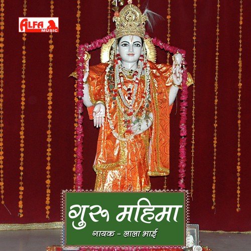 Bolo Hari Naam - Lalabhai