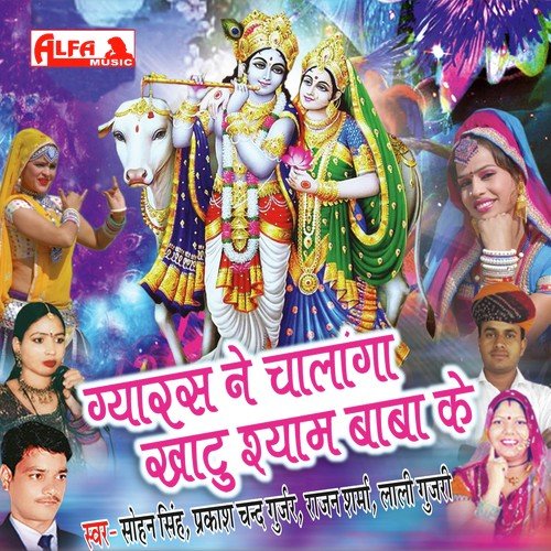 Moruda Jaikaro Shyamdhani Ko - Prakash Chand Gurjar