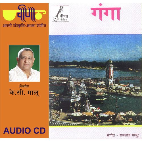 Jai Jai Ganga Maiya - Bhavana Lonkar, Hemant, Shilpi Mathur