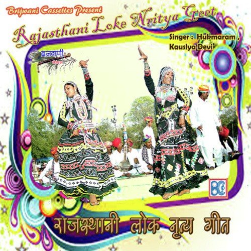 Gorbandh Nakhralo - Hukmaram, Kauslya Devi