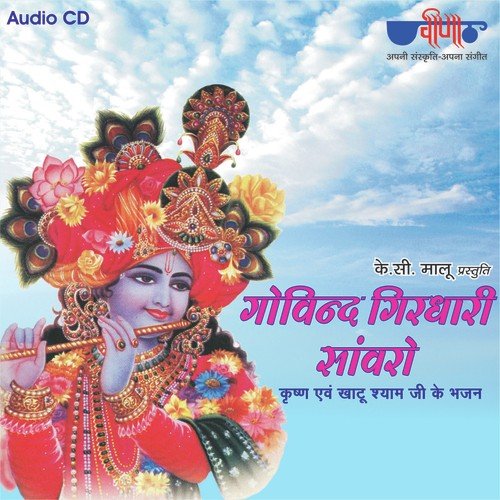 Khatu Walo Sanwariyo - Ragini, Chetna, Megha