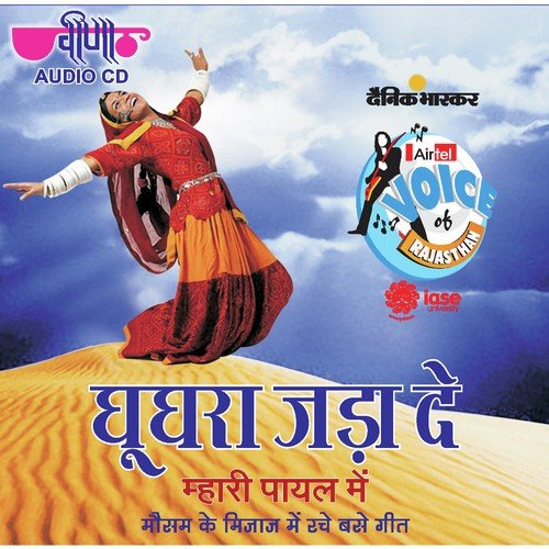 Chhora Ghooghra Jada De Mhari Payal Mein - Mamta Pahwa, Babu, Deepali Sathe
