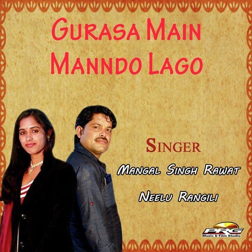 Thane Bhagat Bulave Bega - Neelu Rangili, Mangal Singh Rawat, Ratan Kumawat