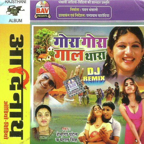 Chhori Khatra Mein - Hemangi Patel, Mangal Singh