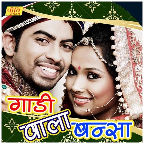 Bansa Thari Ho Gai Shadi - Various Artists