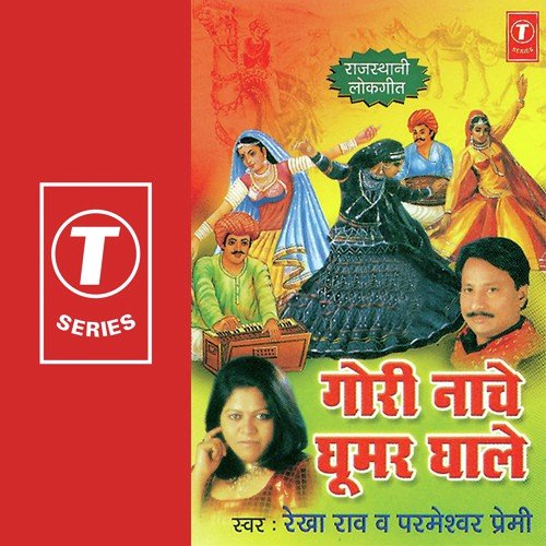 Baga Ko Bhanwaro Teetri Su - Dinesh Kumar, Rekha Rao, Parmeshwar Premi