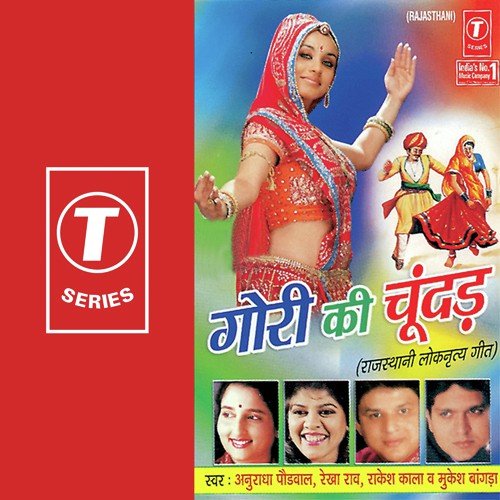 Mahane Chunri Manga De - Anuradha Paudwal, Rekha Rao, Mukesh Bagda, Rakesh Kala, Mahesh Prabhakar
