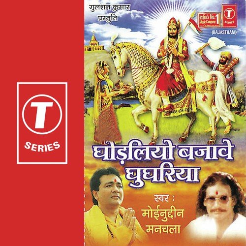Ghodliyo Bajave Ghughra - Moinuddin Manchala, Sikander Shekh