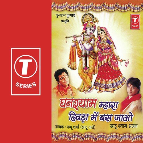 Shyam Gun Gavao - Pappu Sharma, Sohanlal