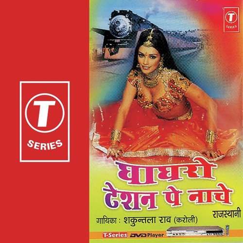 Kaadja Ki Kore - Shakuntala Rao, Sher Khan