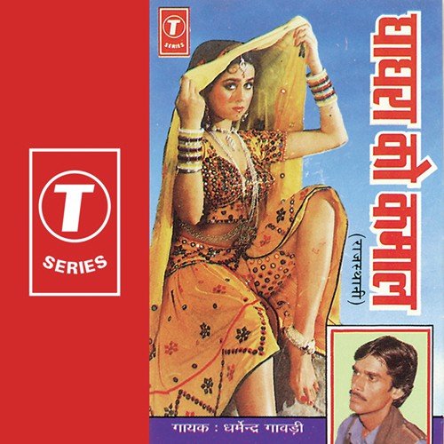 Maharo Kesar Barnorang - Dharmendra Gavadi, Shiv Lehari Saini