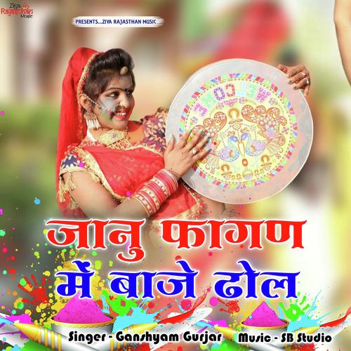 Janu Baje Dhol - Ganshyam Gurjar