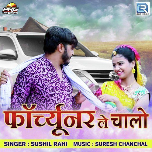 Fourtuner Le Chalo - Sushil Rahi