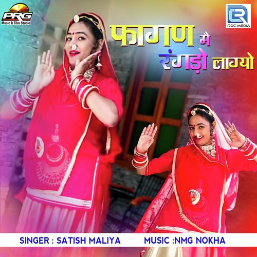 Fagan Me Rangado Lagyo - Satish Maliya