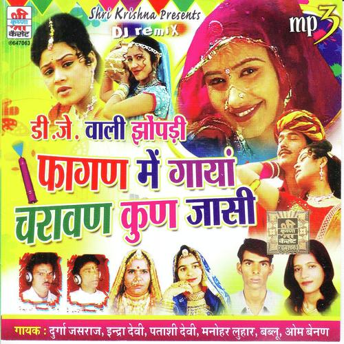 Fagan Ka Maine Me Chang Dhol Baje - Indra Dhavsi, Pradeep Vaishnav