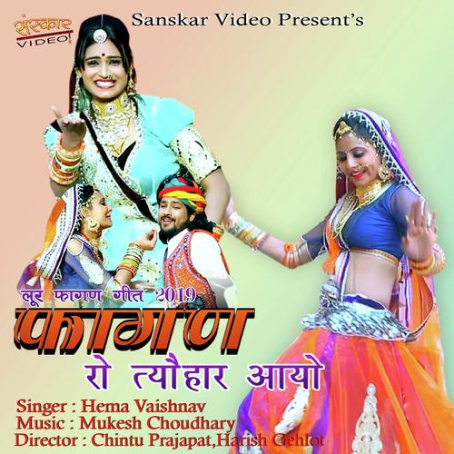 Fagan Ro Tyohar Aayo - Hema Vaishnav