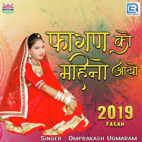 Fagan Ko Mahino Aayo - Omprakash Ugmaram
