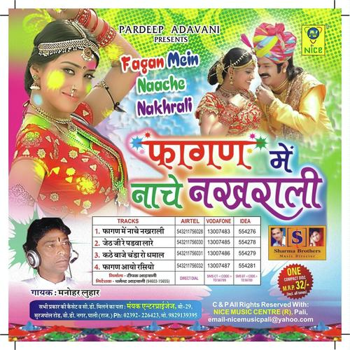 Fagan Aayo Rasiya - Manohar Lohar