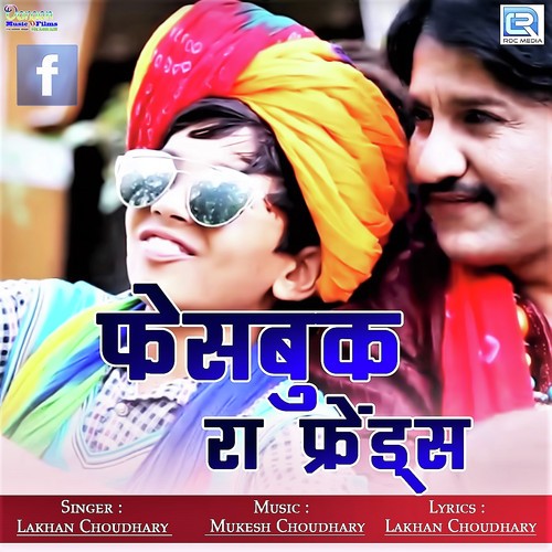 Facebook Ra Friends - Lakhan Choudhary