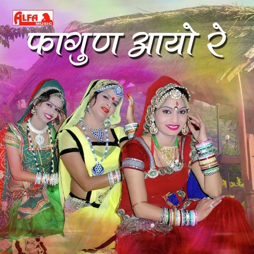 Rang Mat Dale Re Devariya - Ranjana Choudhary