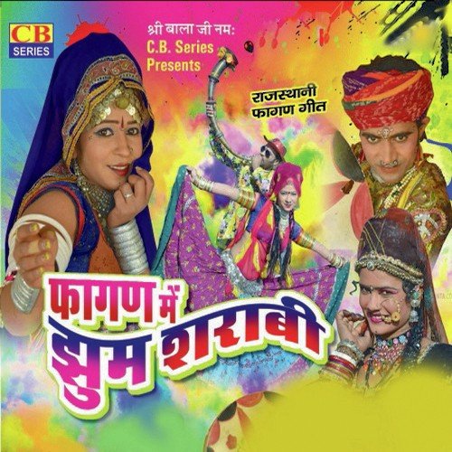 Darudi Pila De - Gokul Sharma, Renu Rangili