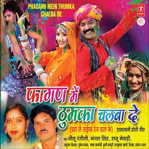 Holi Khele Bhojaee - Mangal Singh, Neelu Rangili