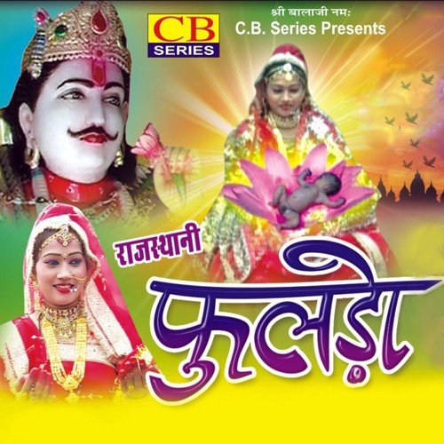 Devmalya Me Bata Thari Jou - Various Artists