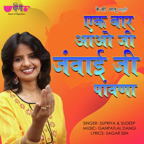 Ek Bar Aawo Ji Jawai Ji - Supriya, Kichcha Sudeepa