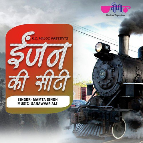 Enjan Ki Seeti - Mamta Singh