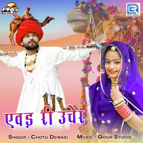 Ewad Ri Ucher - Chhotu Dewasi
