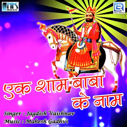 Modo Ghano Ayo Re Savariya - Jagdish Vaishnav