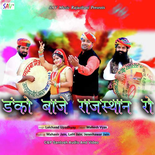 Danko Baaje Rajasthan Ro - Lalu Upadhyay