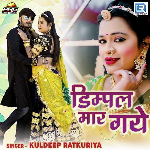 Dimple Maar Gaye - Kuldeep Ratkuriya