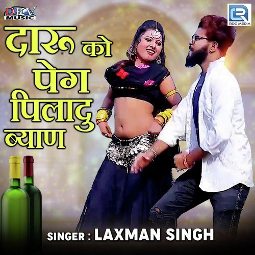 Daru Ko Peg Piladu Byan - Laxman Singh