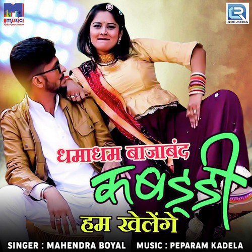 Dhamadham Bajaband Kabbadi Hum Khelenge - Mahendra Boyal