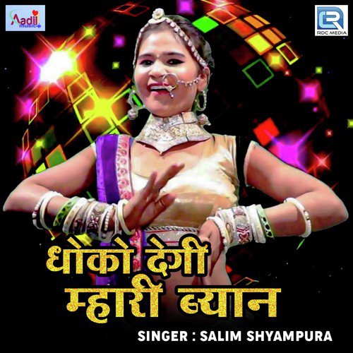 Dhoko Degi Mhari Byan - Salim Shyampura