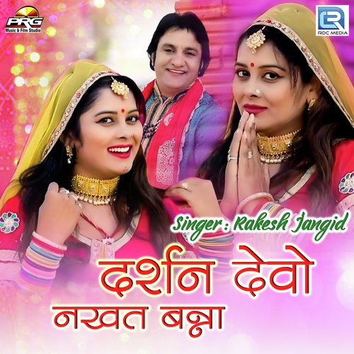Darshan Devo Nakhat Banna - Rakesh Jangid