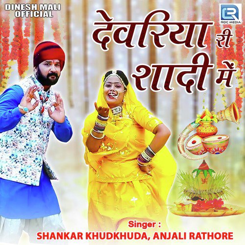 Devariya Ri Shaadi Mein - Shankar Khudkhuda, Anjali Rathore