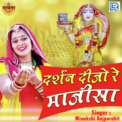 Darshan Dijo Re Majisa - Minakshi Rajpurohit