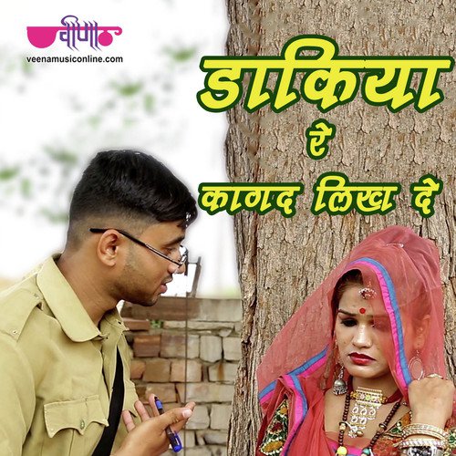 Daakya Re - Pandit Chiranji Lal Tanwar