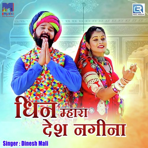 Dhin Mhara Desh Nagina - Dinesh Mali