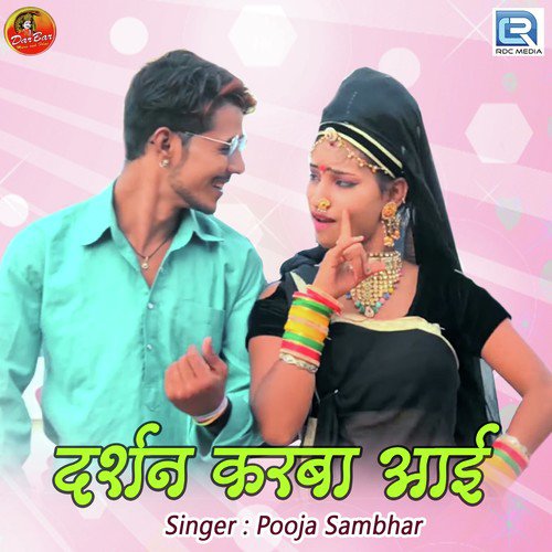 Darshan Karba Aai - Pooja Sambhar