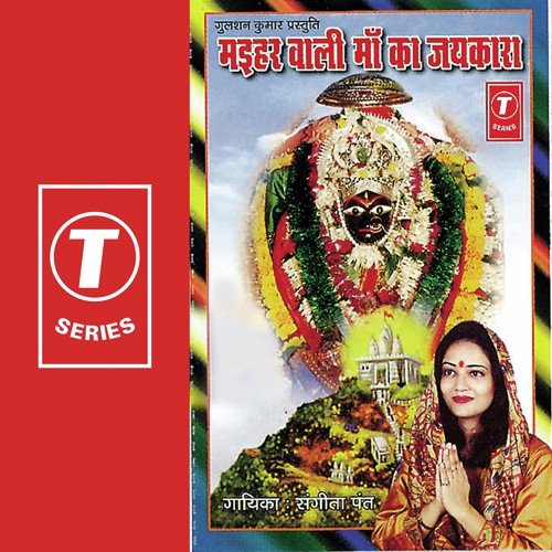 Sharda Maa Toore Aashish Se Humre - Sangeeta Pant, Bhushan Dua