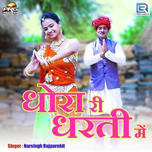 Dhora Ri Dharti Me - Narsingh Rajpurohit