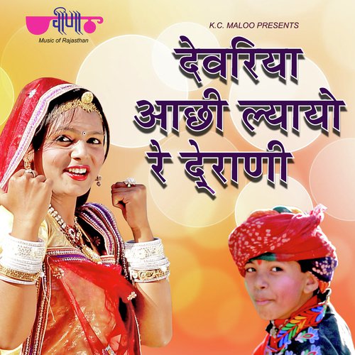 Devaria Aachhi Lyayo Re Derani - Parveen Mirza
